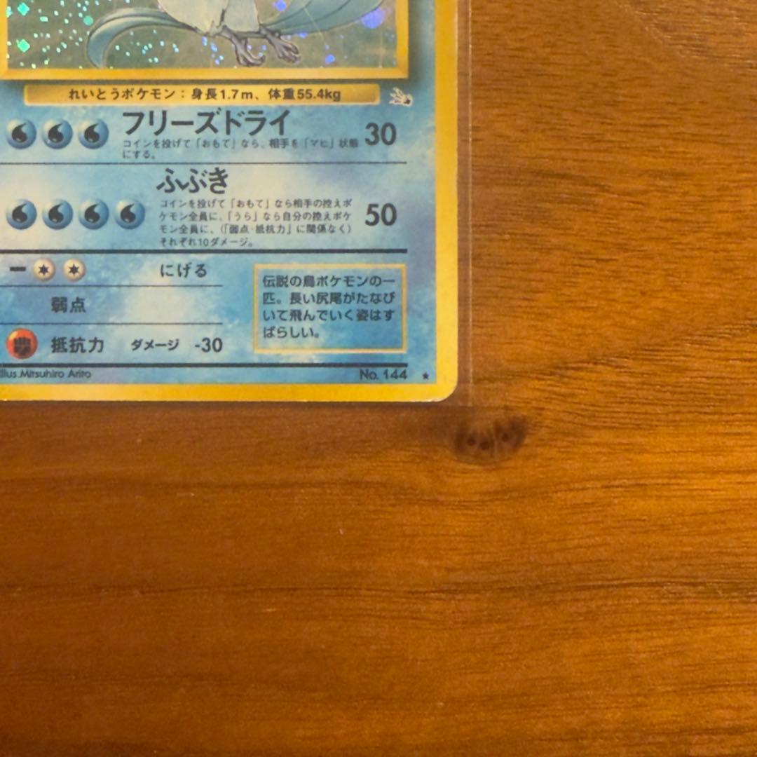 フリーザー 旧裏 ポケカ