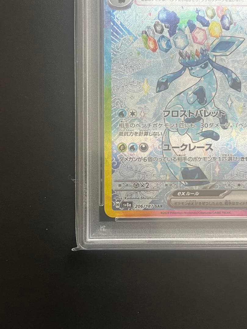 ポケモンカード PSA10 グレイシアex SAR テラスタルフェス