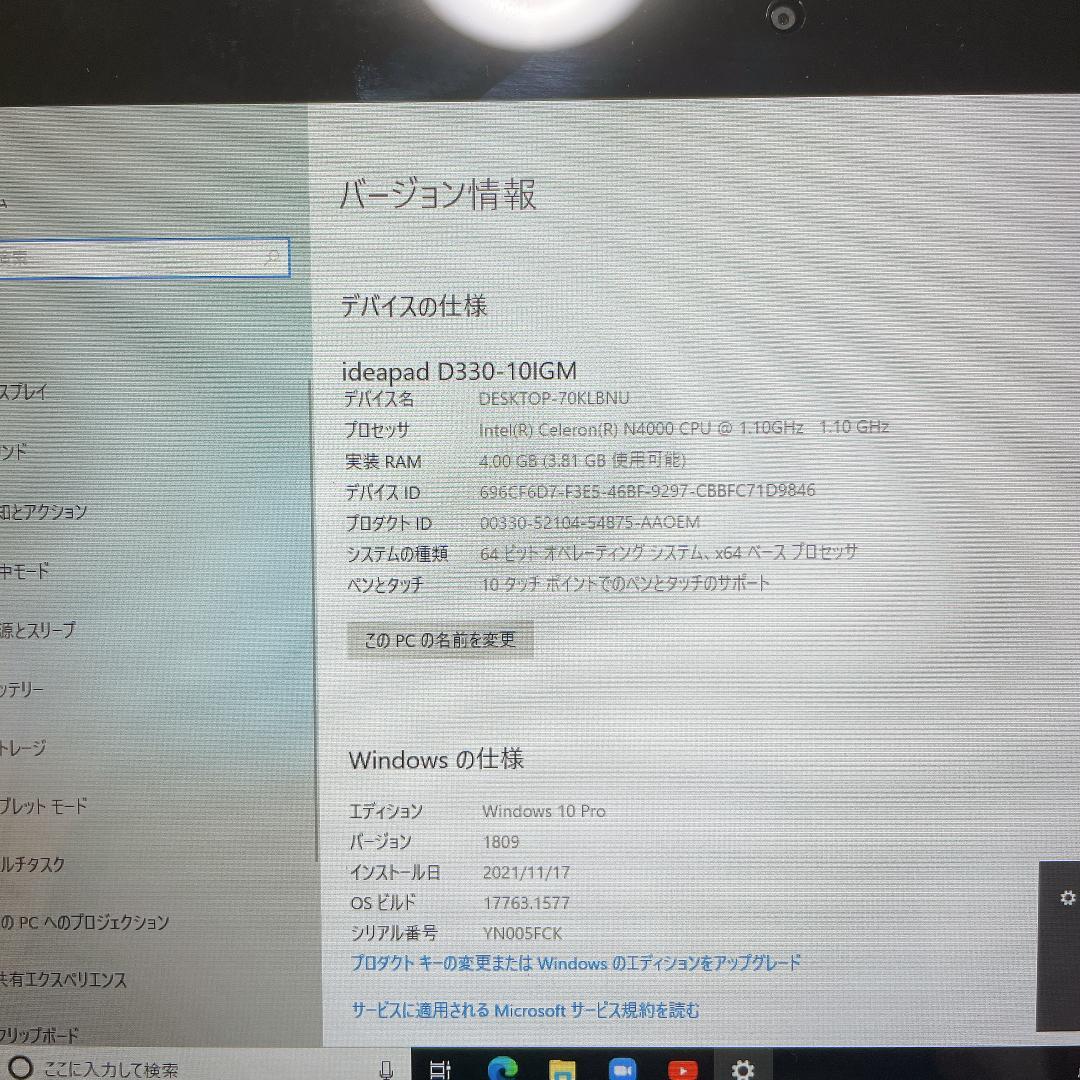 美品 Lenovo ideapad D330-10IGM 本体 ノートPC