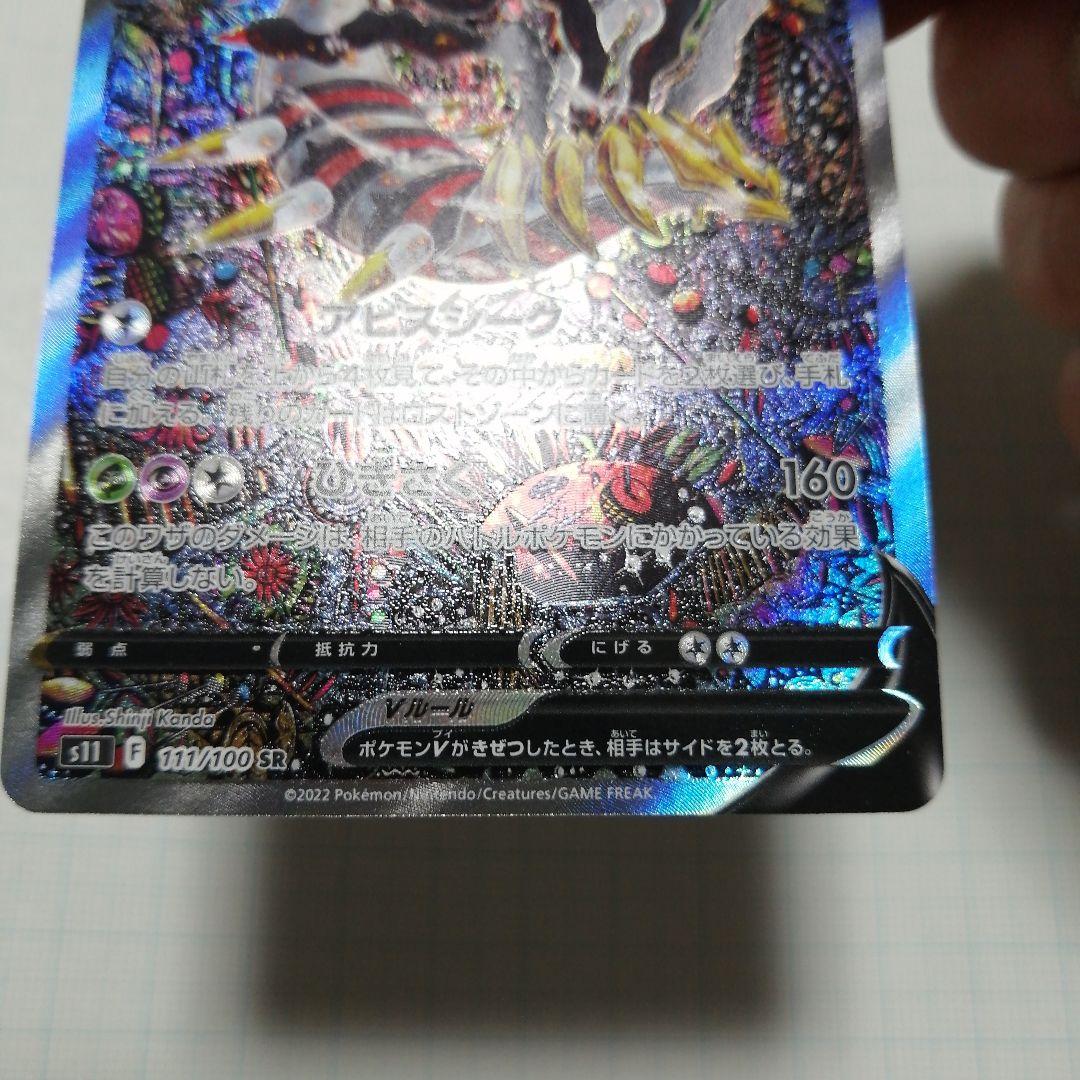 ポケモンカード　ギラティナV　sa　sr　ロストアビス