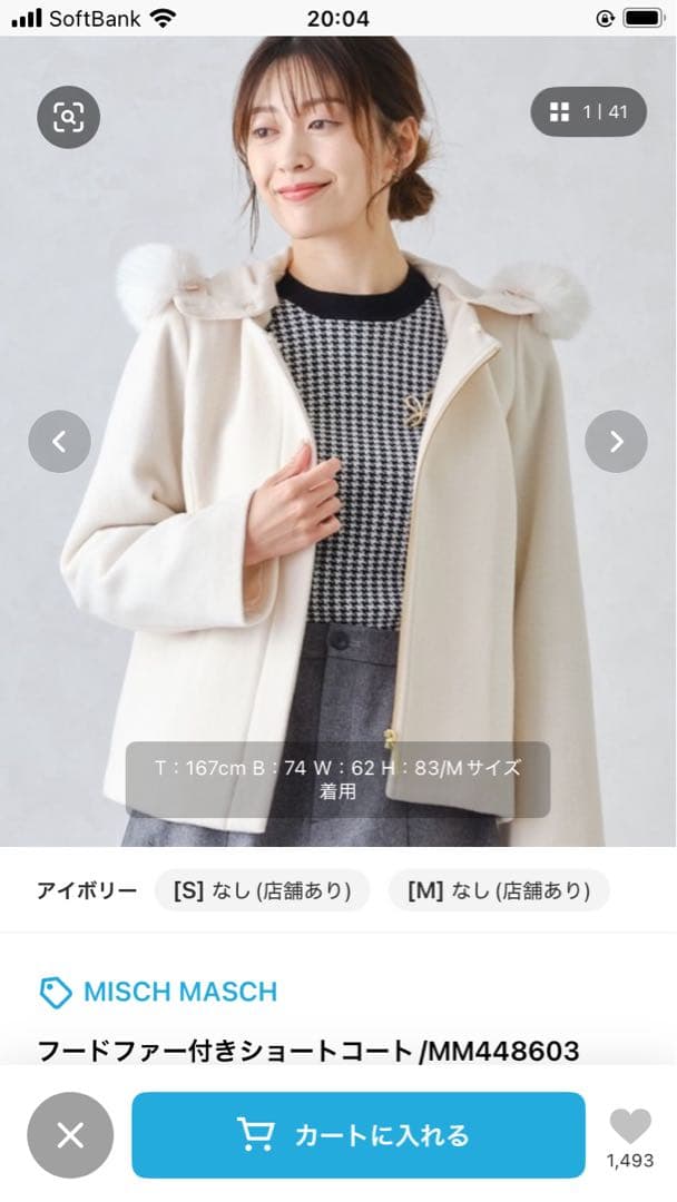 MISCH MASCH フードファー付きショートコート