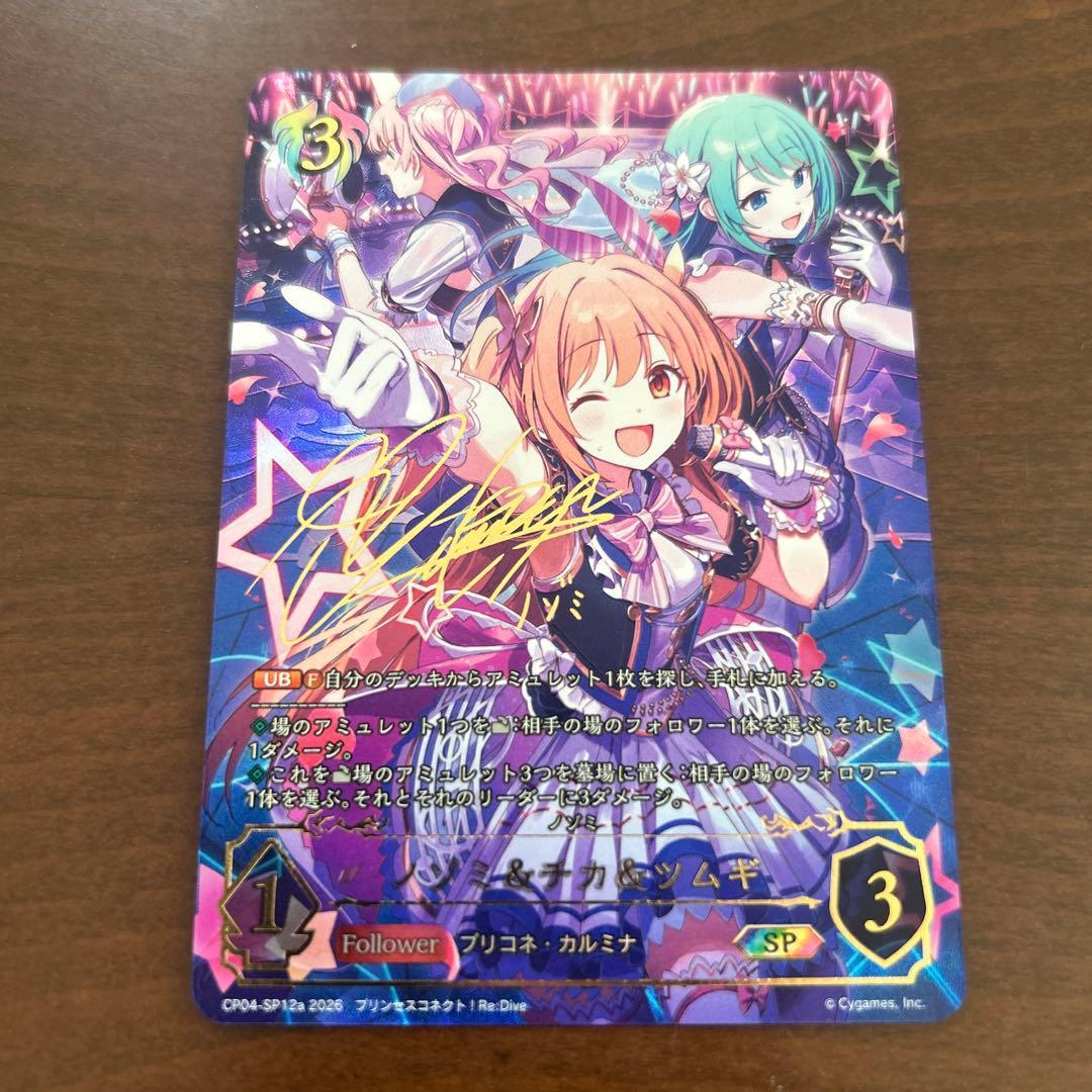 シャドウバースエボルヴ　プリコネ　ノゾミ&チカ&ツムギ　SP カルミナ