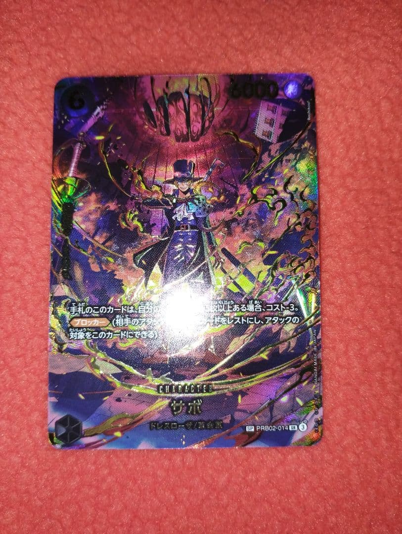 ワンピース カードゲーム サボ 6000 SP