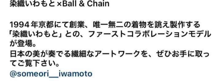 染織いわもと×Ball&Chain　エコバッグ　Mサイズ　ブラック