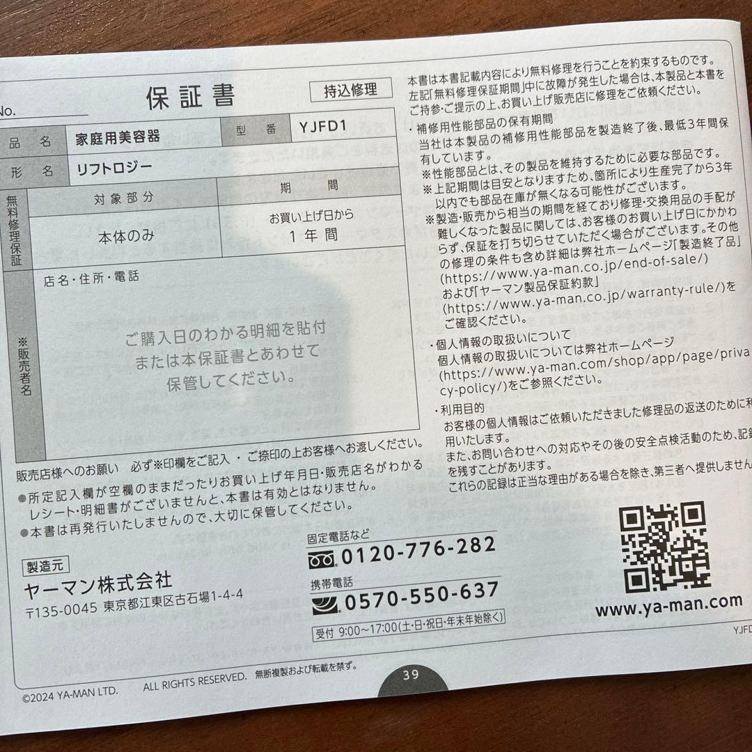 ヤーマン リフトロジー　美顔器　新品未使用
