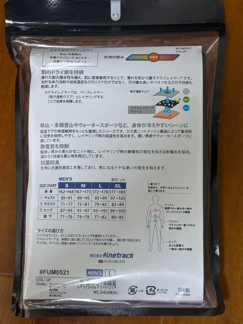 finetrack DRY LAYER WARM L ブラック 2枚セット