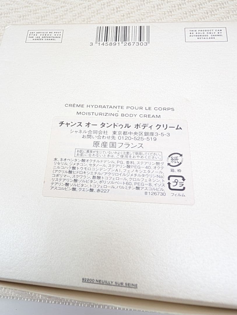 O*ん様 CHANEL チャンス オー タンドゥル ボディクリーム 200g