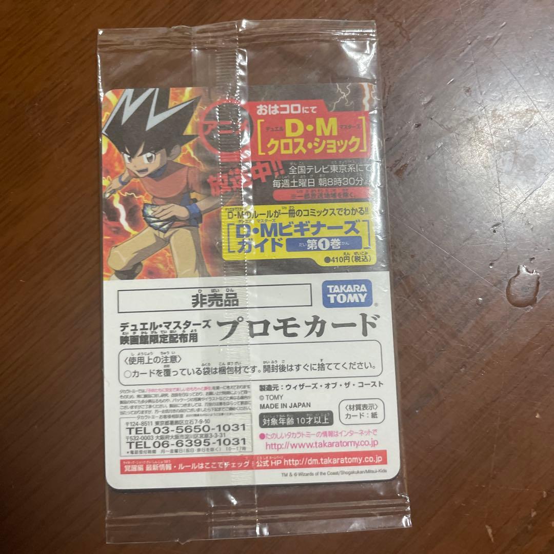 爆竜ストームxx 天地爆裂　プロモ　未開封