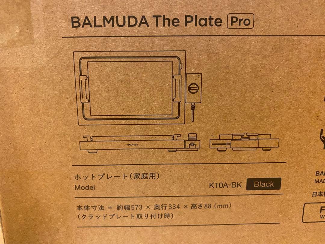 【未開封】バルミューダ　BALMUDA The Plate Pro