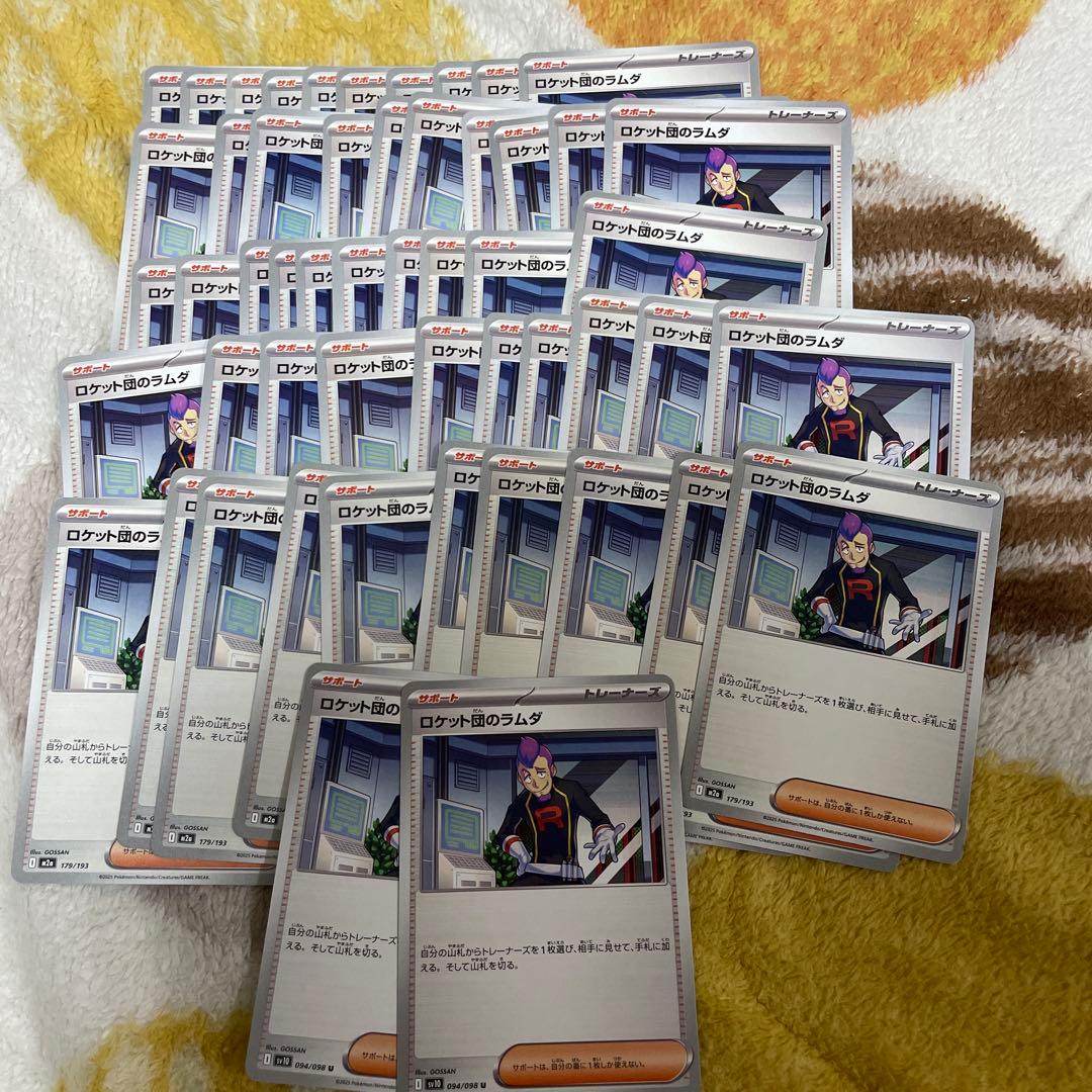 ロケット団のラムダ52枚まとめ売り