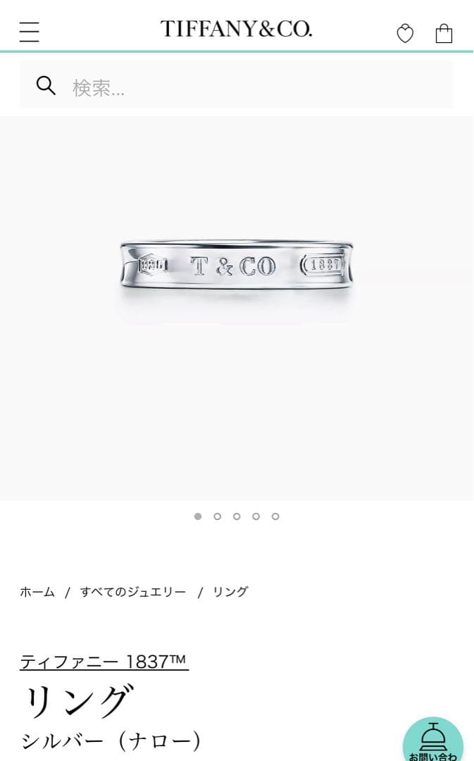 ティファニー 1837TM リング シルバー（ナロー） 約17号（US8）