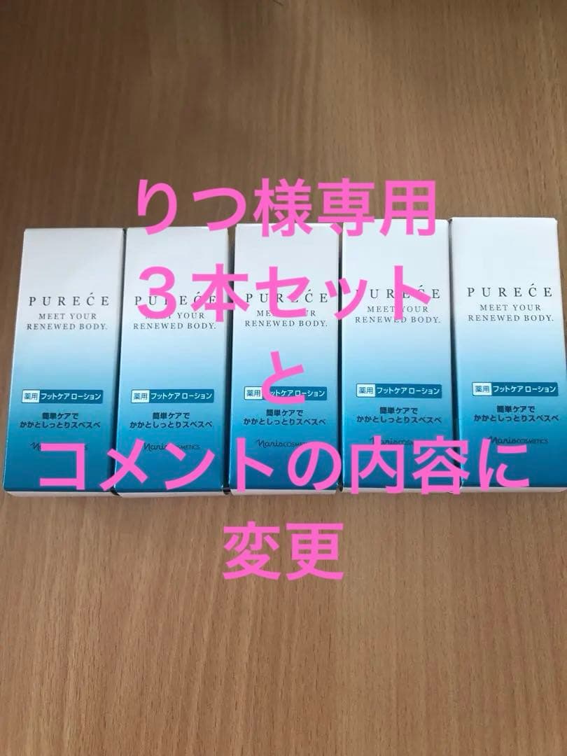 ナリス　ピアーチェ 薬用フットケアローション 【医薬部外品】５本セット