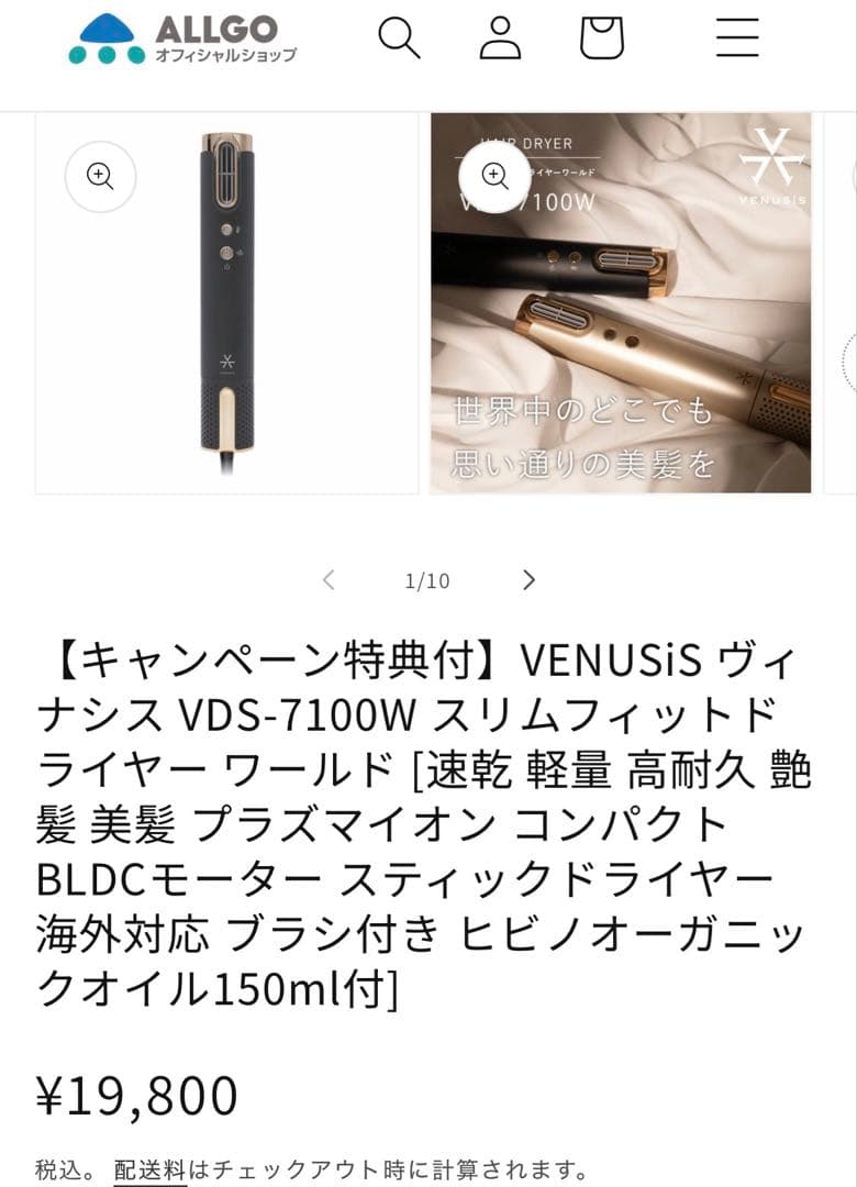 【定価19800円】VENUSiS スリムフィットドライヤー ワールド