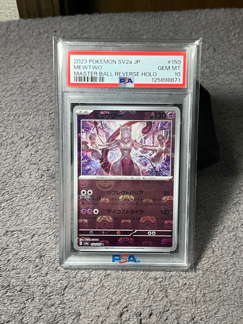 ポケモンカード　ミュウツー　マスターボールミラー PSA10