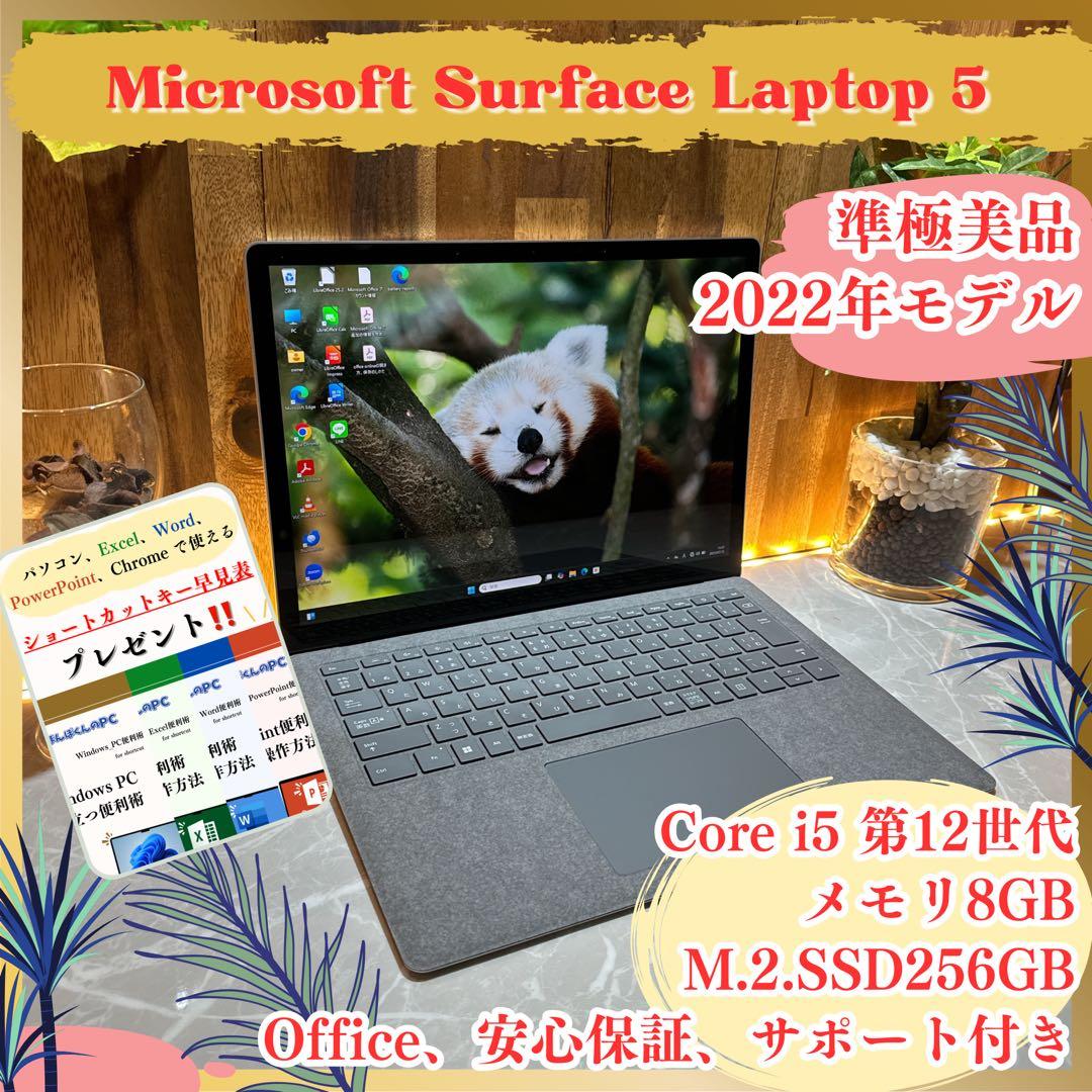 準極美品‼️Surface Laptop 5☘i5第12世代☘人気☘ノートパソコン