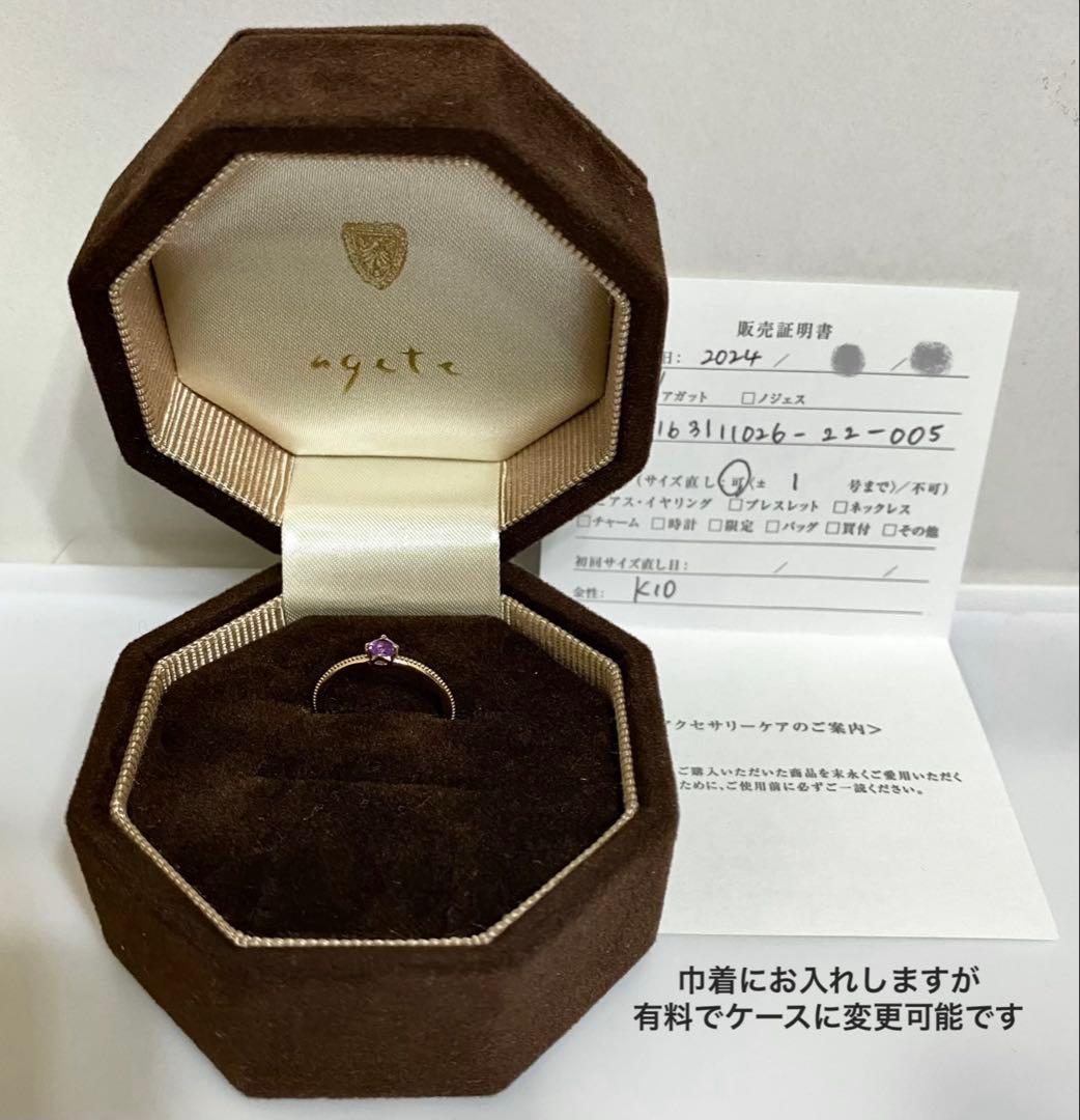 agete K10 アメジスト ２月誕生石 マザーリング ５号 販売証明書あり