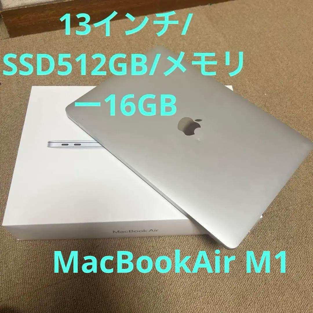 MacBookAir13インチM1/512G メモリ16GB/カスタマイズモデル