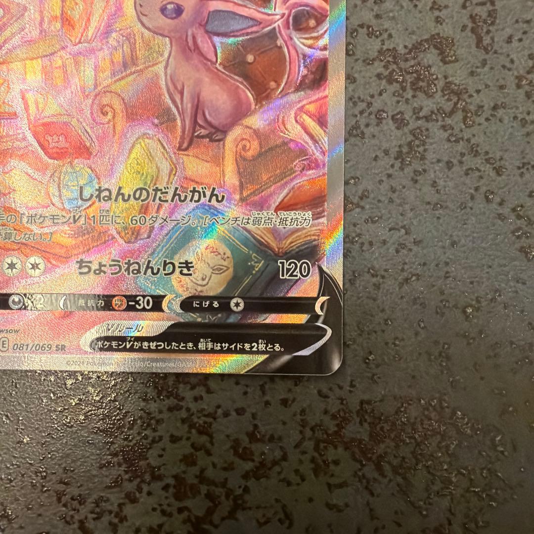 エーフィv sa sr イーブイヒーローズ