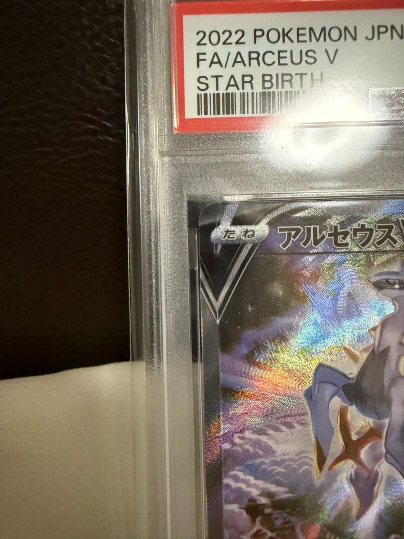 y*o様 アルセウスV SR S9 スターバース 112/100