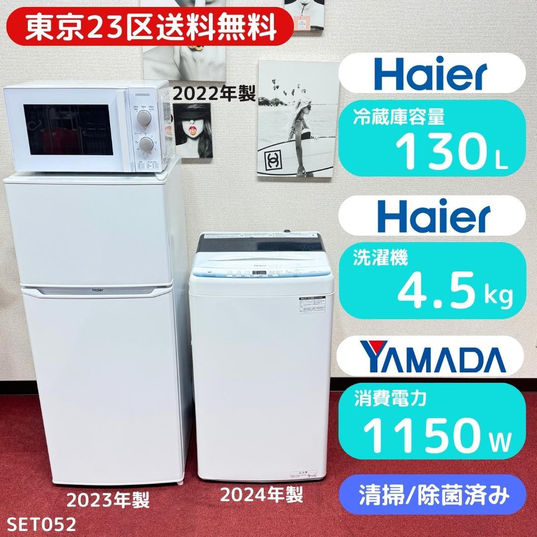 東京23区送料無料　超美品家電3点セット　取り置きOK　プロによる洗浄/除菌済み