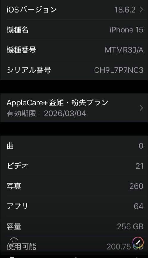 Apple iPhone15 256GB ブルー SIMフリー 美品