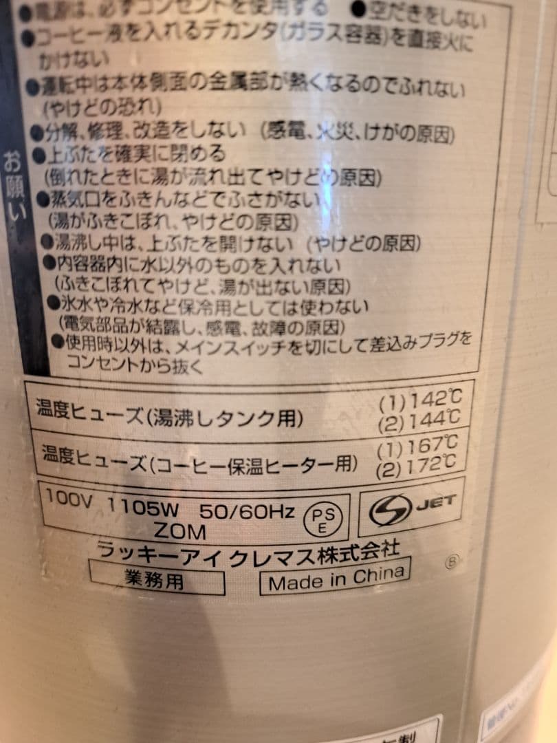 最終値下げ　BONMAC BM-1200 コーヒーメーカー