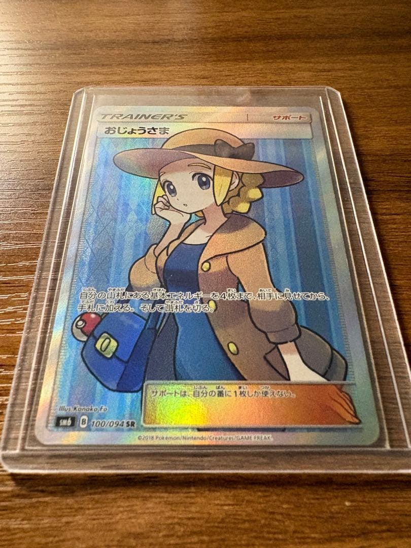 おじょうさま SR SM6 禁断の光 100/094