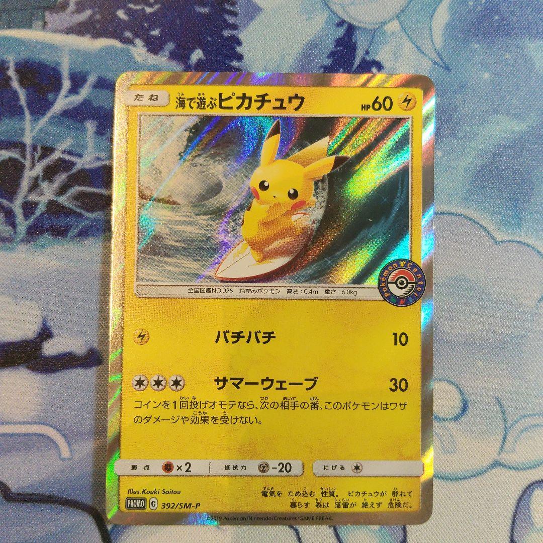 海で泳ぐピカチュウ