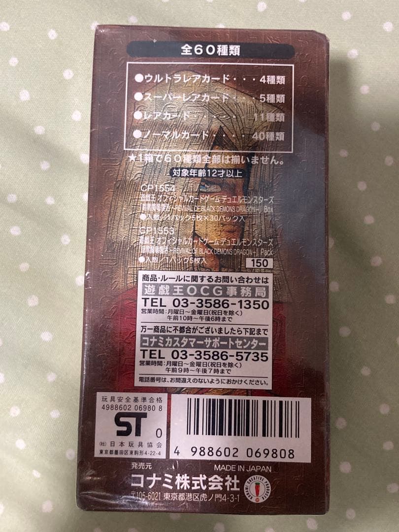 【遊戯王 未開封BOX】 暗黒魔竜復活 絶版