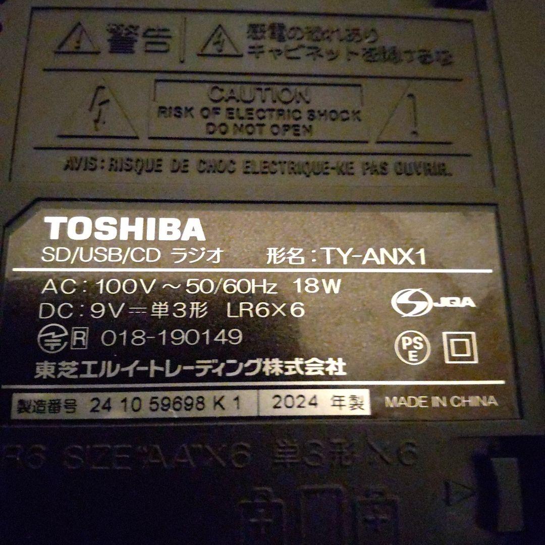 東芝 Aurex　CD・USB・SD・Bluetooth・ラジオ　TY-ANX1