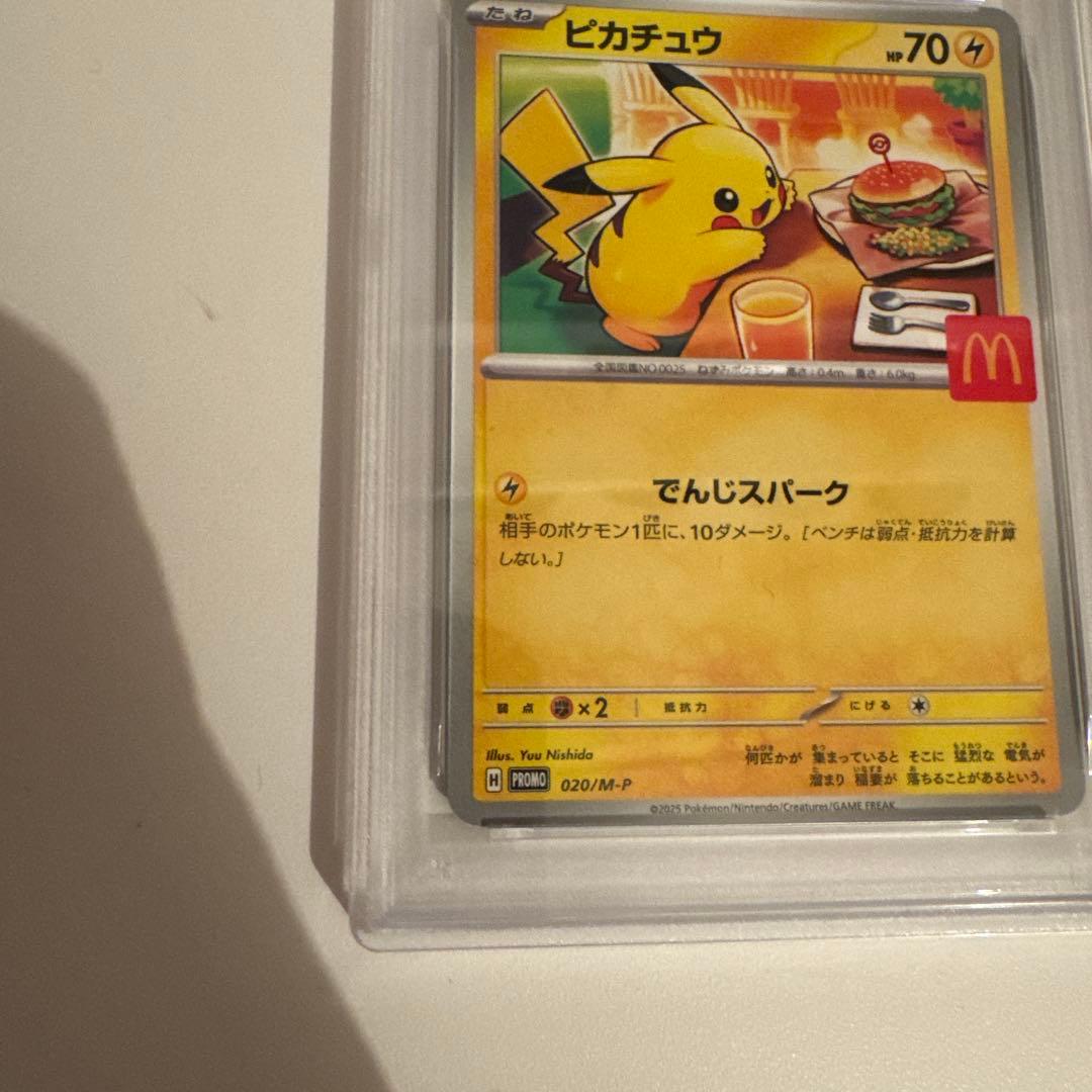 ポケモンカード マクドナルド マック ピカチュウ プロモ PSA10