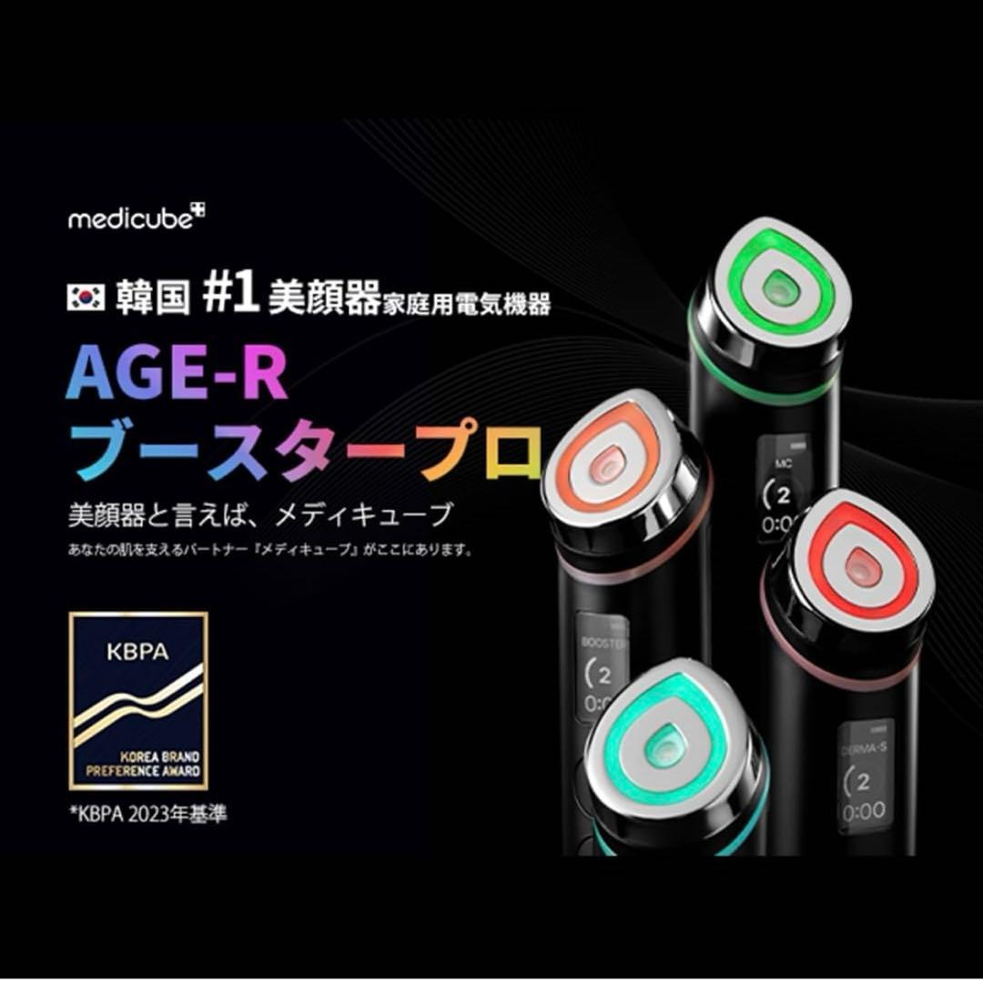 メディキューブAGE-Rブースタープロブラックグルタチオングロウアンプル50ml