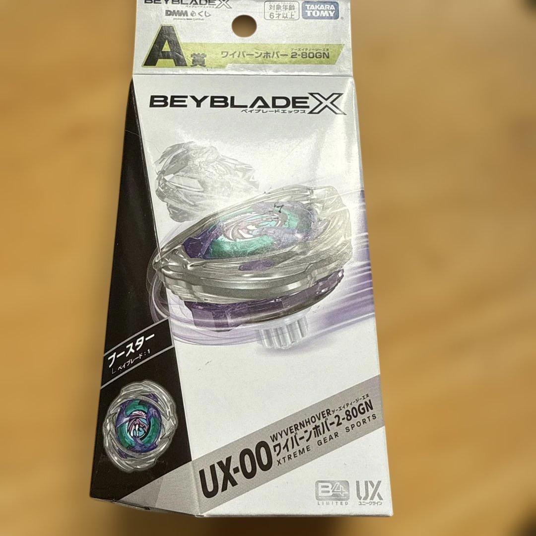 新品未開封 ベイブレードX DMMくじ ラストワン賞 A賞 B賞