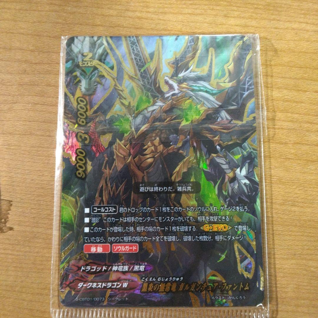 神・ガルガンチュアドラゴン+他 シークレットレア5枚