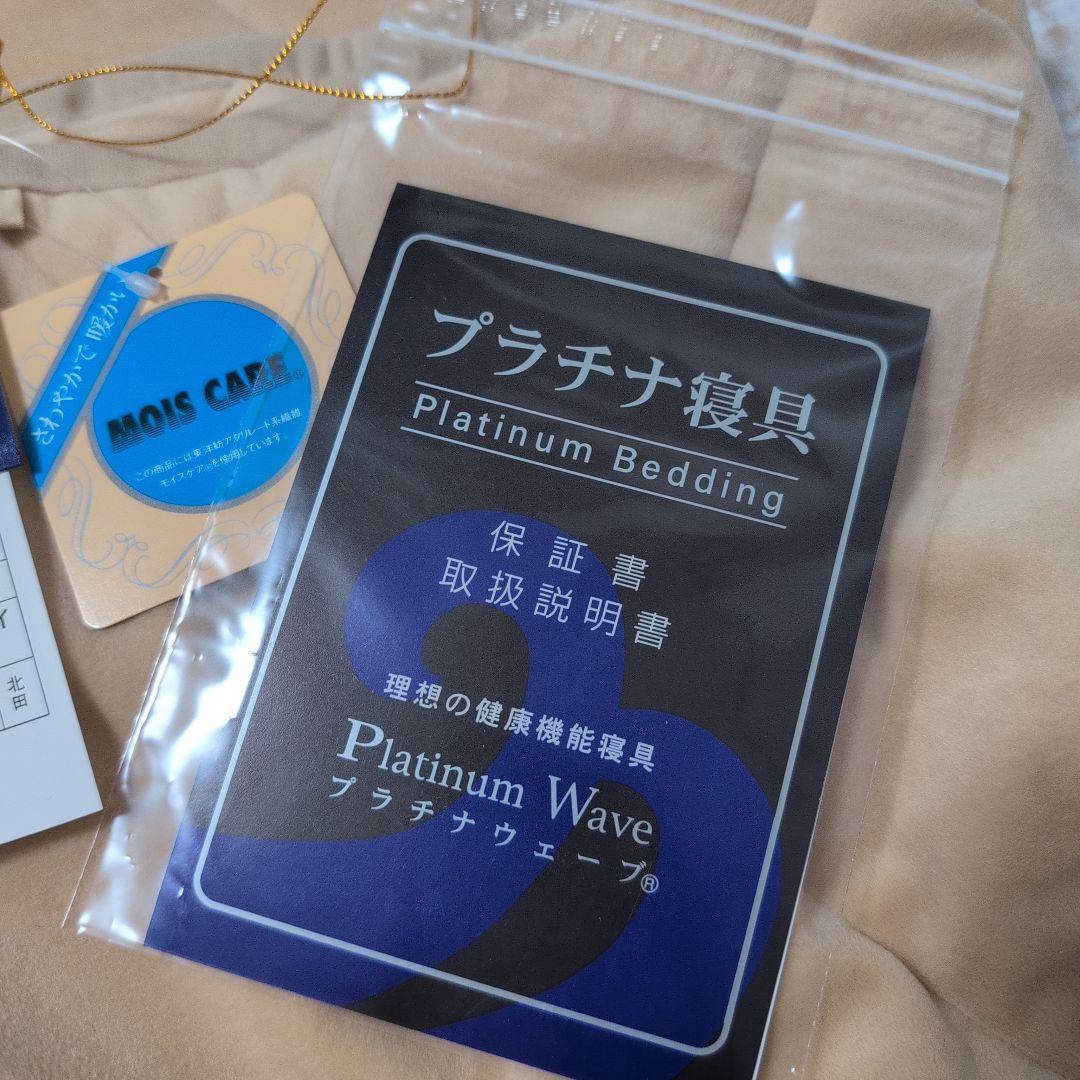 プラチナウェーブ　ひざ掛け　最終値下げ