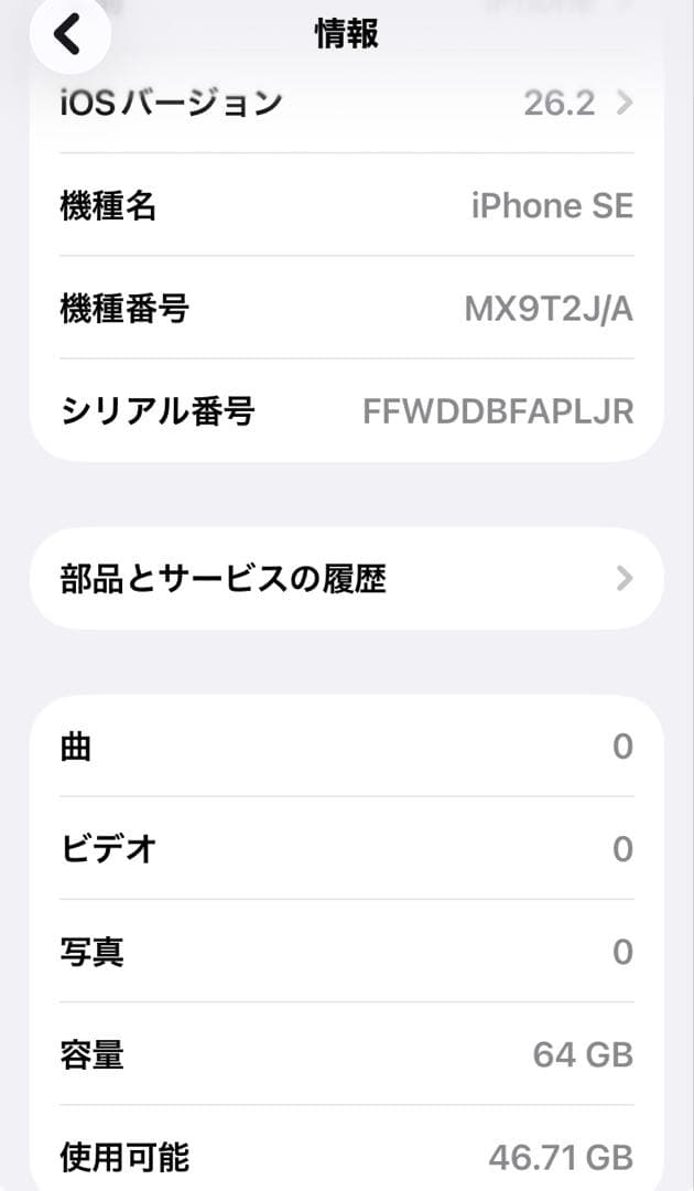 【即日発送】iPhone SE2 第2世代 ホワイト MX9T2J/A 64GB