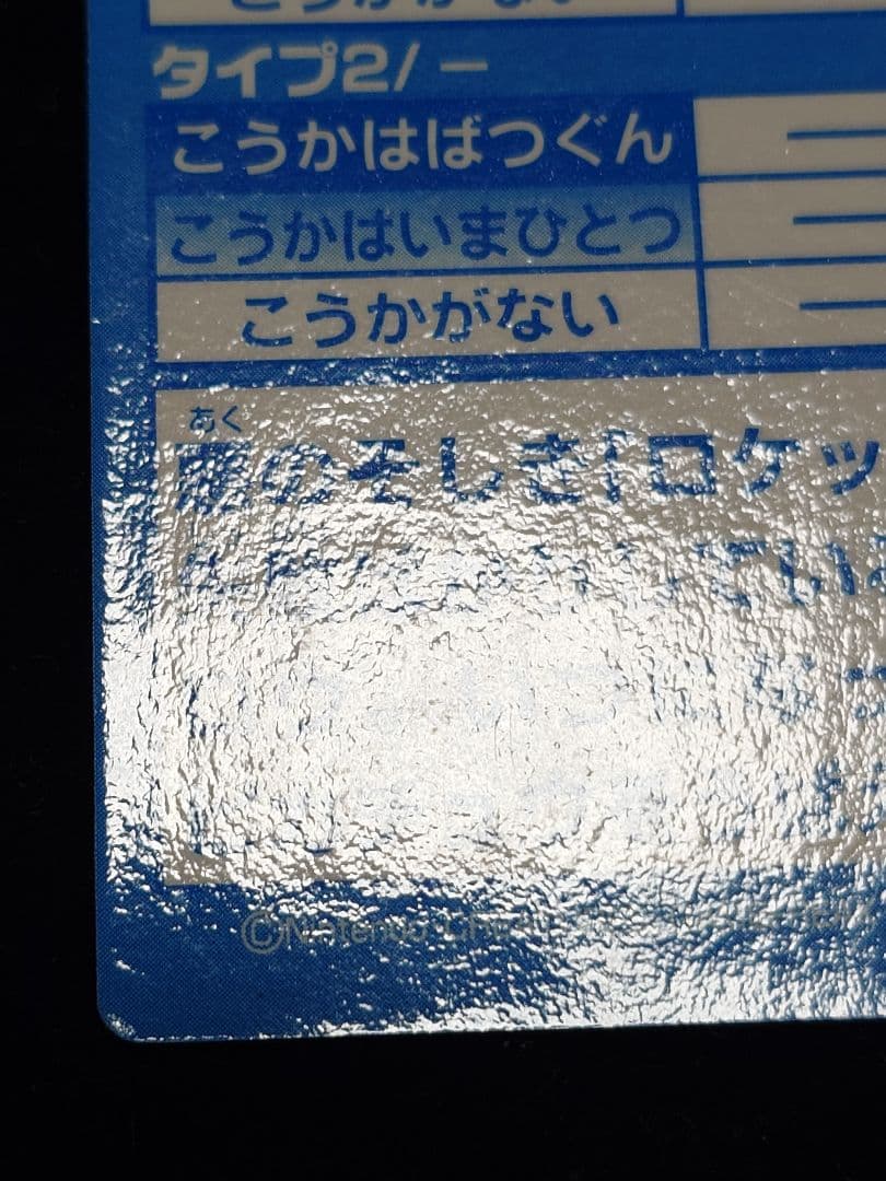 ロケット団 ROCKET-DAN スーパーコレクション