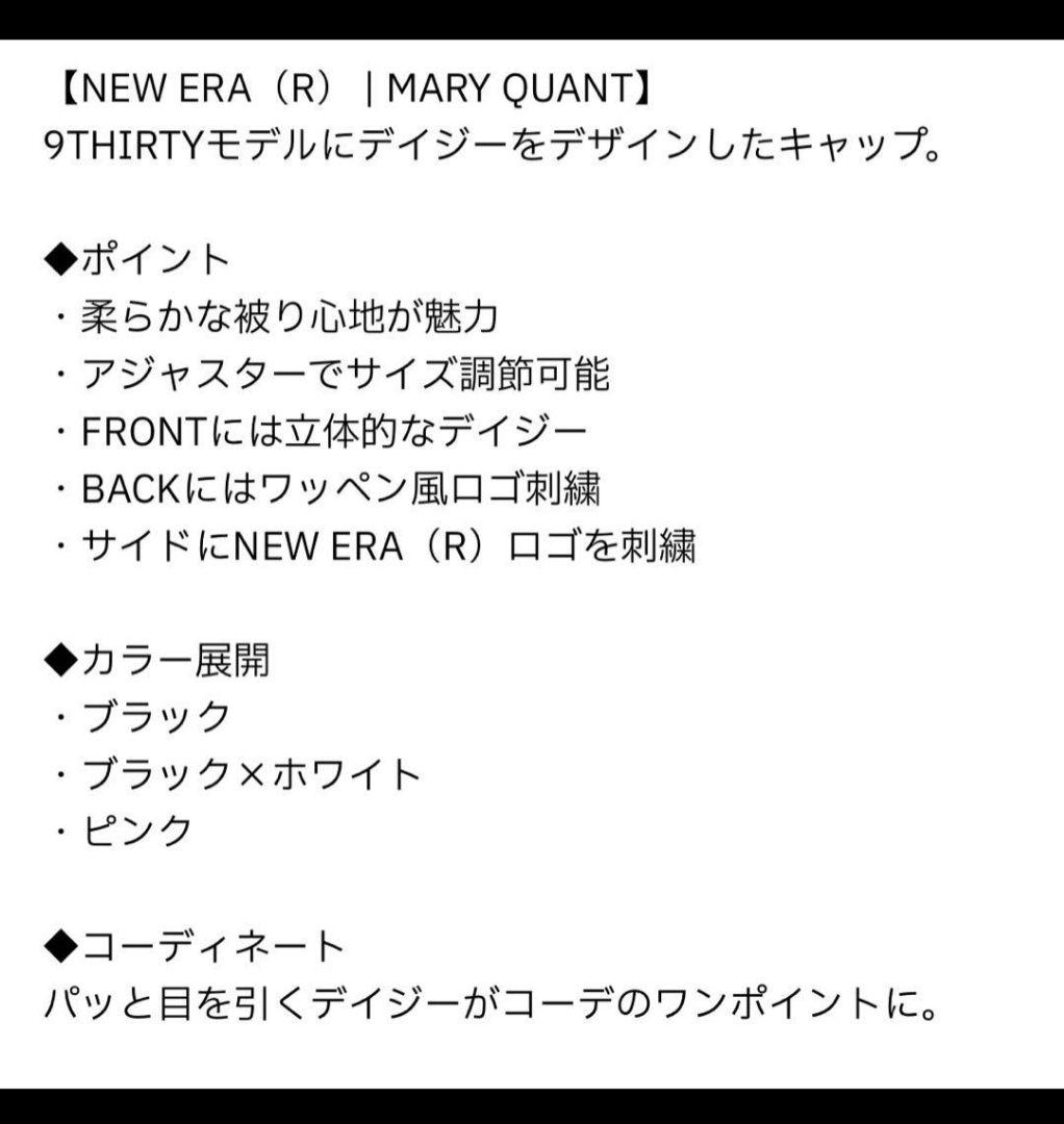 ２１時まで値下げ　新品　ニューエラ　マリークワントコラボ　キャップ　CAP