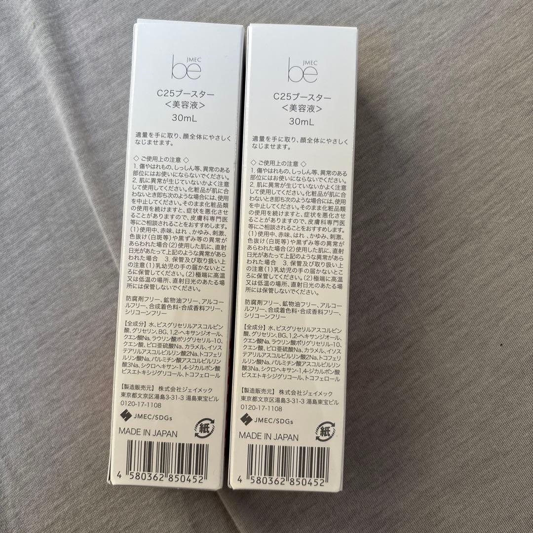 C25 BOOSTER 30mL ビタミンC 25% 新品　美容液　おまけ付き