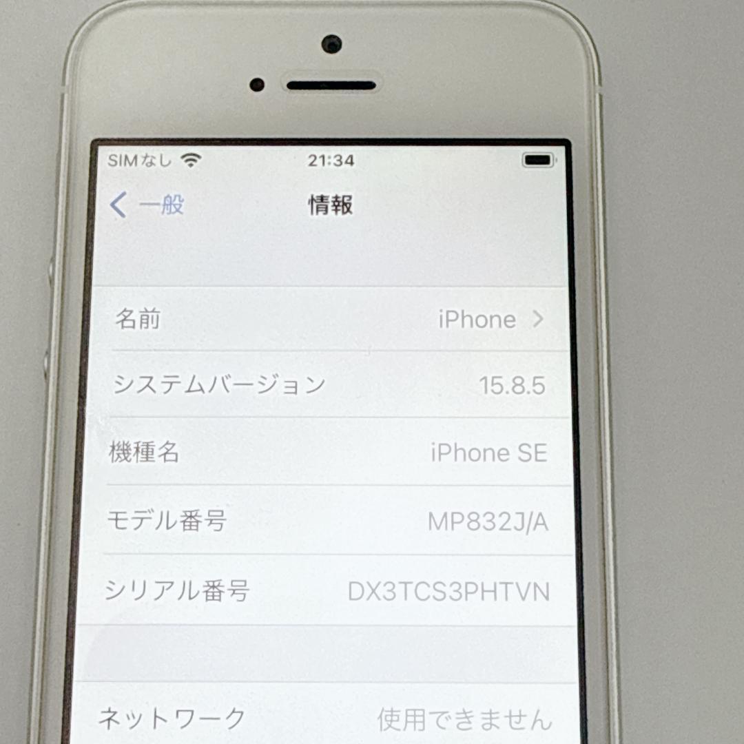 美品✨iPhone SE MP832J/A 第一世代 バッテリー94% 32GB