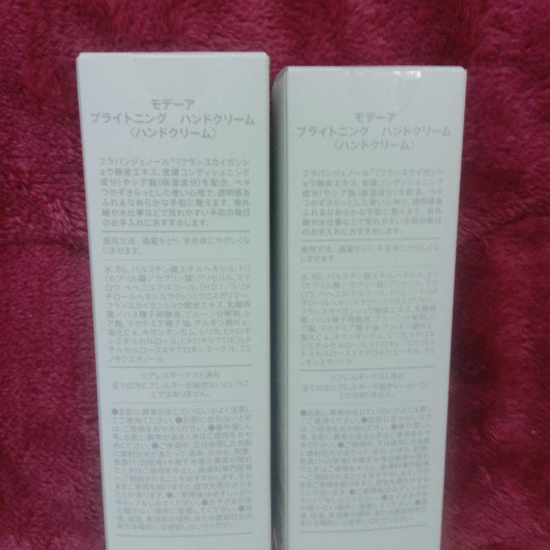 ◆まとめ◆モデーアボディローション&ダブルクレンザー&ハンドクリーム新品未使品