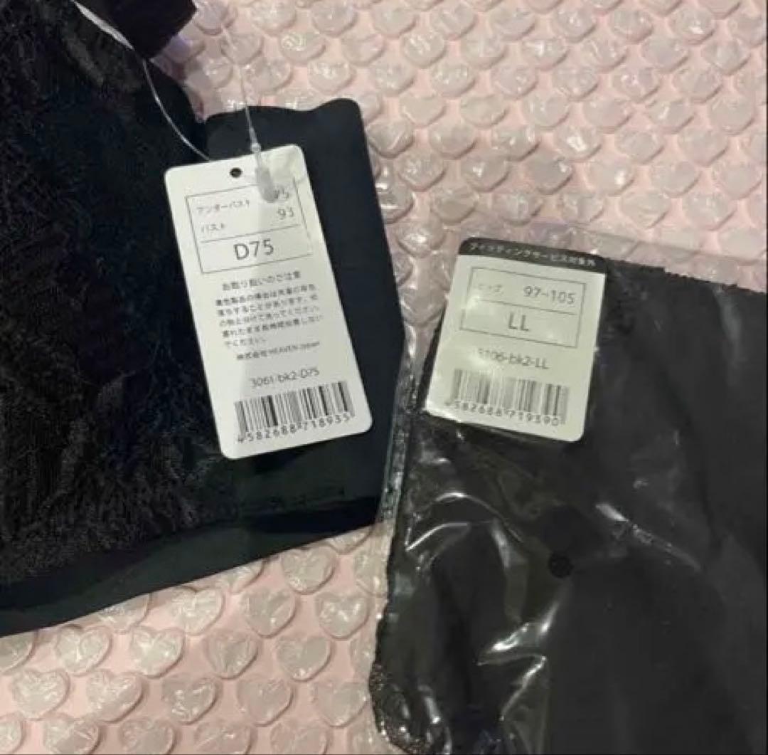 HEAVEN Japan 元祖脇肉キャッチャーD75 シ ヨーツセット