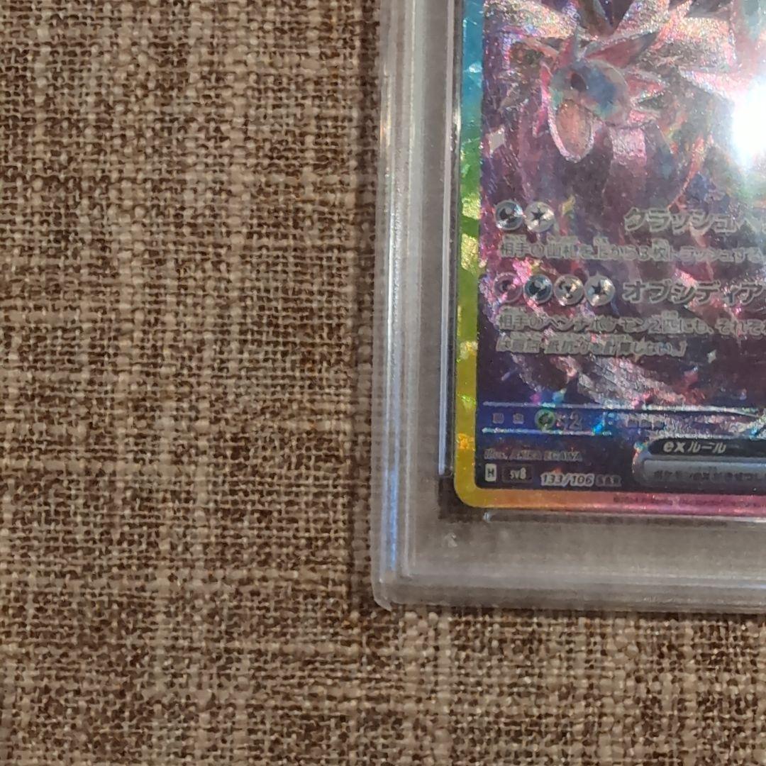 サザンドラex SAR 超電ブレイカー