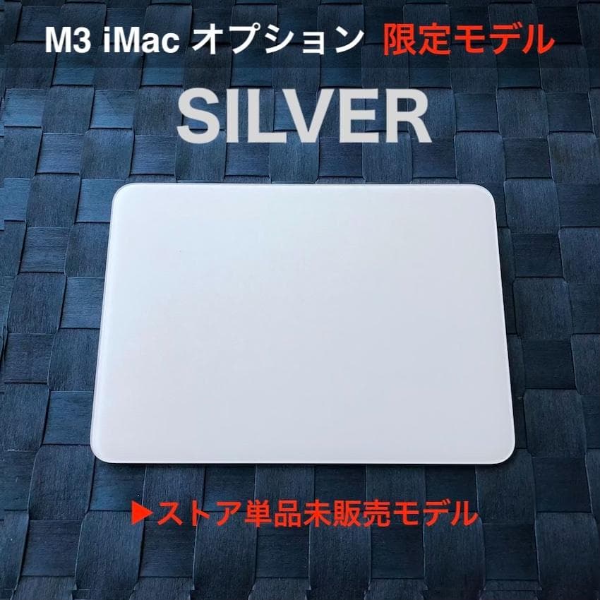 新古品｜CTOモデル｜限定｜Magic Trackpad 3｜Apple｜純正