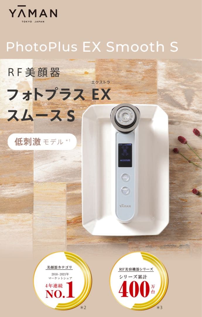 YA-MAN フォトプラス EX スムースS 美顔器　ヤーマン