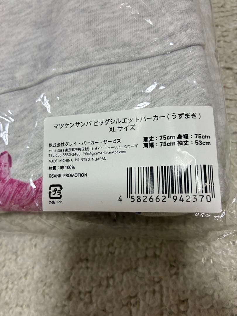 マツケンサンバ 松平健 パーカー XL 新品