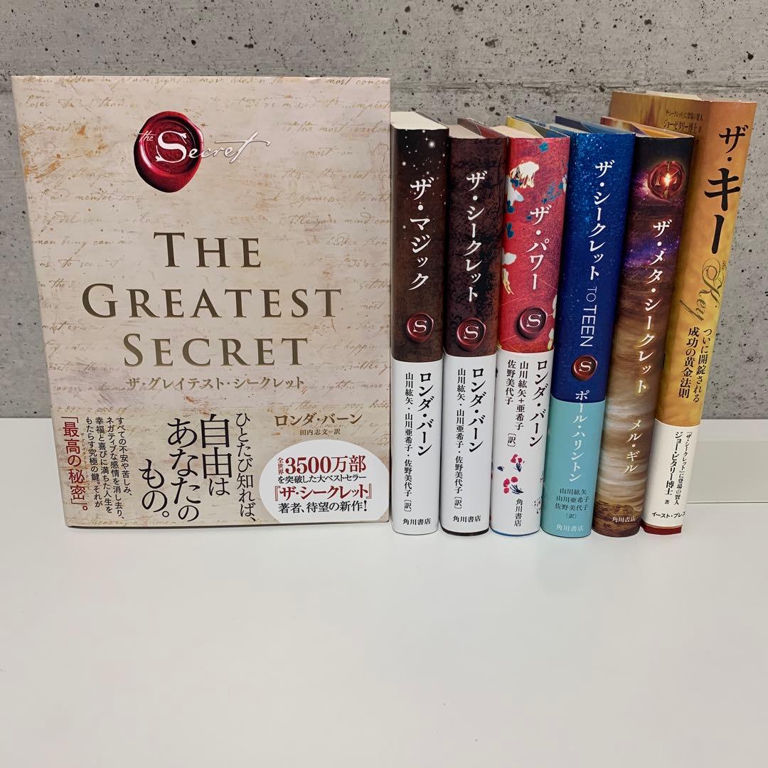 ロンダ・バーン　★ザ・グレイテスト・シークレット　★ザ・シークレット　他　全7冊