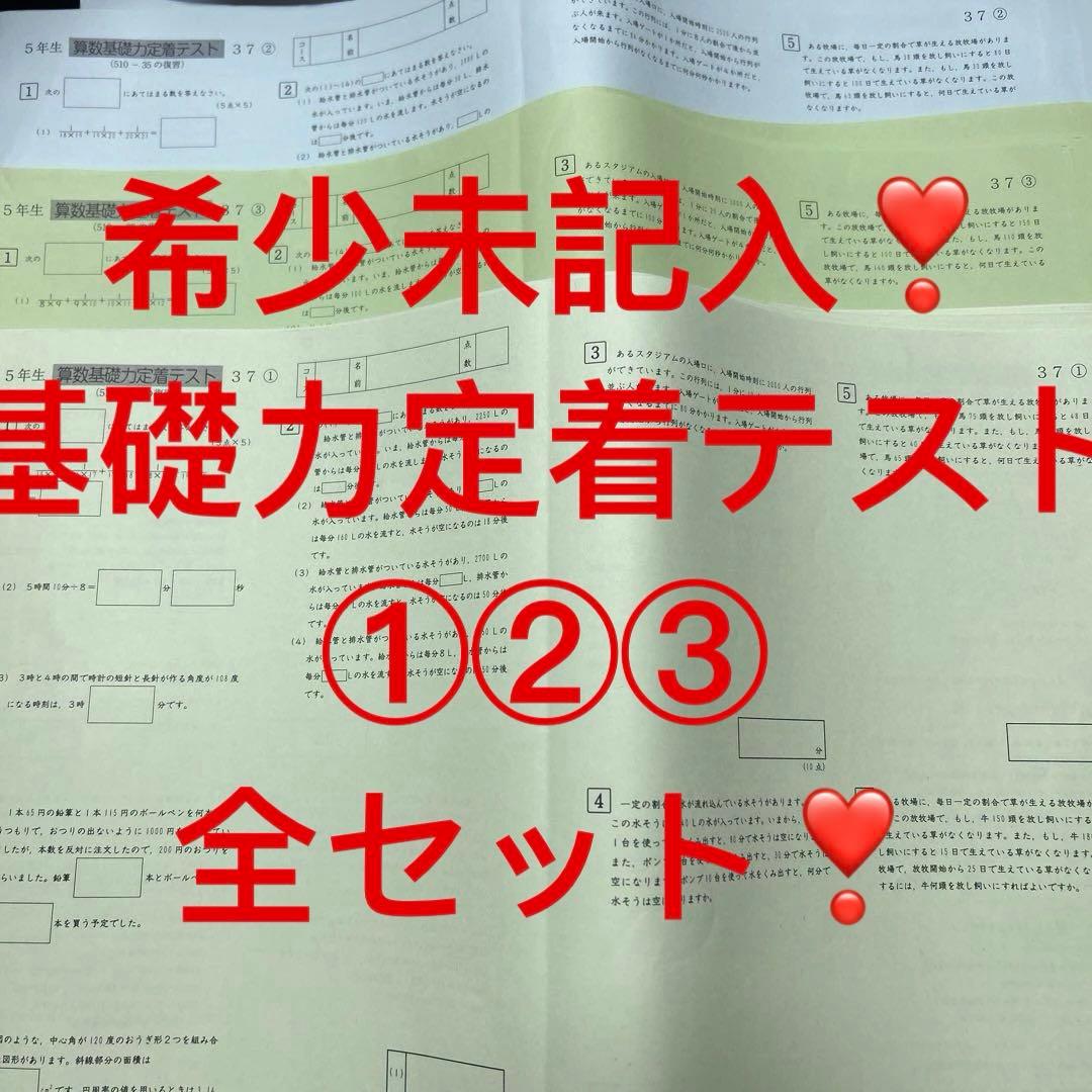 あ　サピックス　SAPIX 5年　算数基礎力定着テスト①②③ 全セット