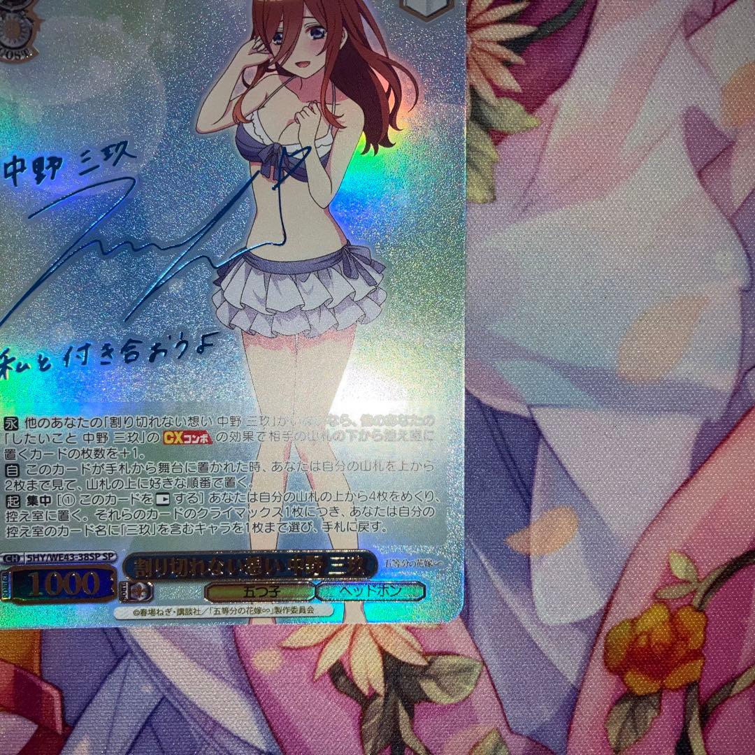 ヴァイスシュヴァルツ　割り切れない想い 中野 三玖　サイン　SP