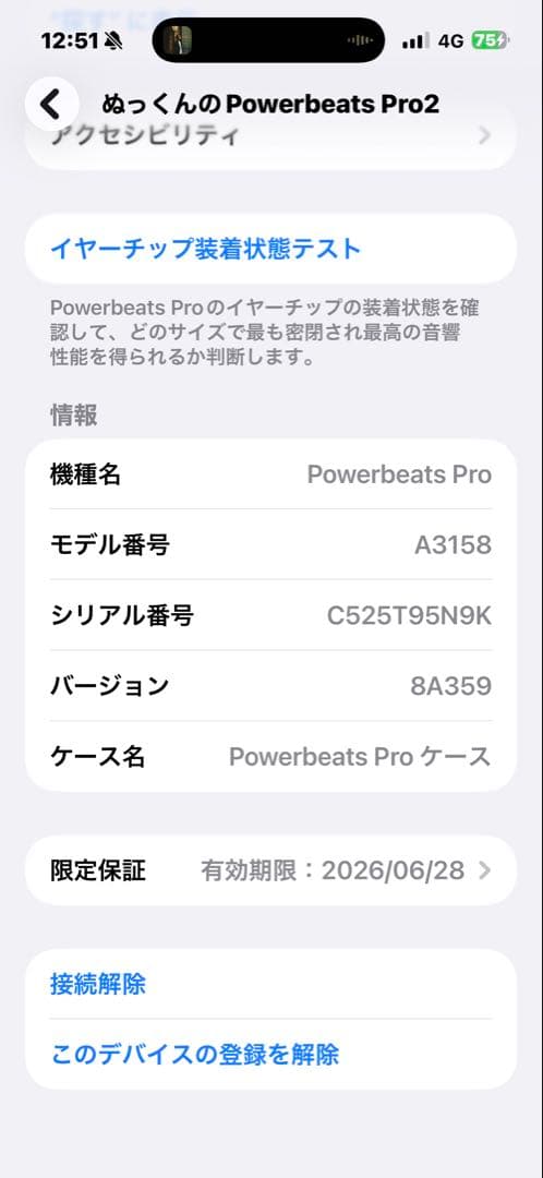 みつま☆ PowerBeatsPro2 クイックサンド 美品